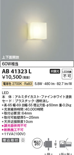コイズミ（KOIZUMI）ブラケット AB41323L
