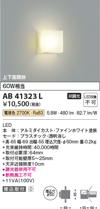 コイズミ（KOIZUMI）ブラケット AB41323L