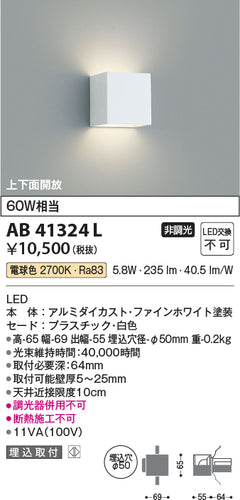 コイズミ（KOIZUMI）ブラケット AB41324L