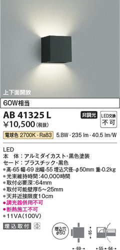 コイズミ（KOIZUMI）ブラケット AB41325L