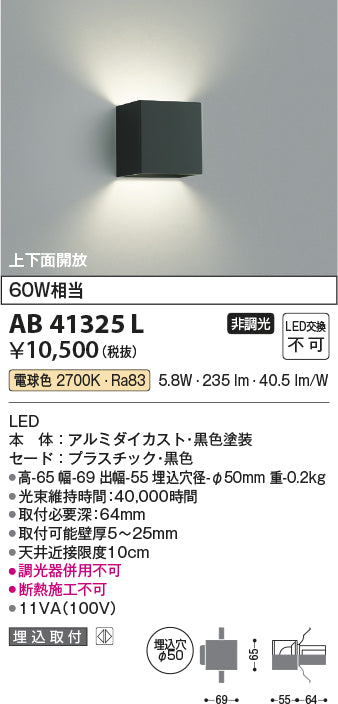 コイズミ（KOIZUMI）ブラケット AB41325L