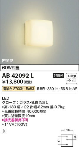 コイズミ（KOIZUMI）ブラケット AB42092L