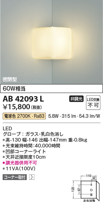 コイズミ（KOIZUMI）ブラケット AB42093L