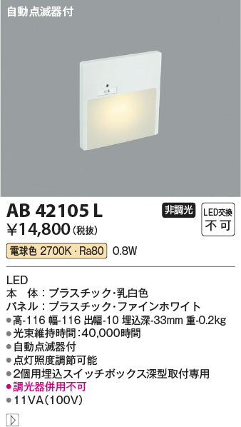 コイズミ（KOIZUMI）ブラケット AB42105L