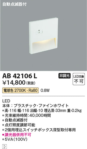 コイズミ（KOIZUMI）ブラケット AB42106L