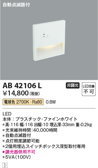 コイズミ（KOIZUMI）ブラケット AB42106L