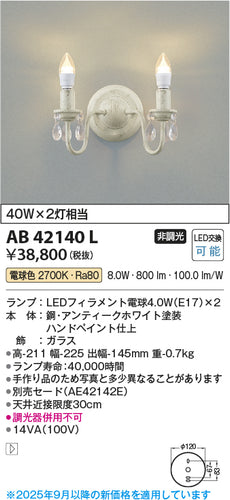 コイズミ（KOIZUMI）ブラケット AB42140L