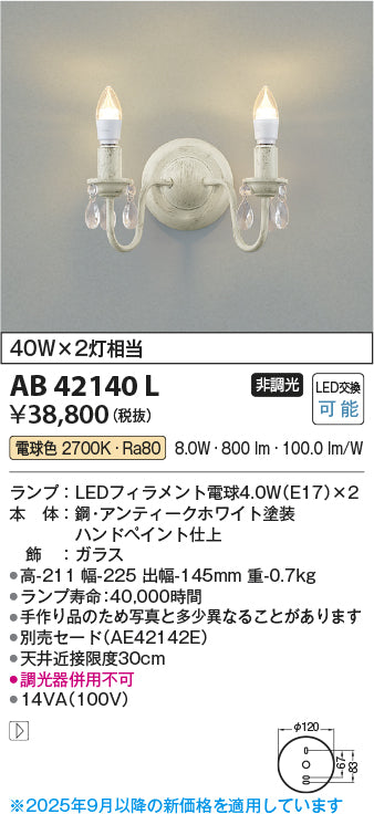 コイズミ（KOIZUMI）ブラケット AB42140L