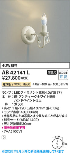 コイズミ（KOIZUMI）ブラケット AB42141L