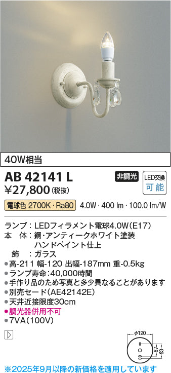 コイズミ（KOIZUMI）ブラケット AB42141L