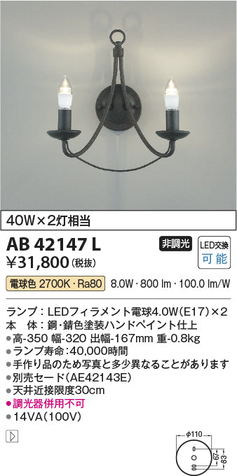 コイズミ（KOIZUMI）ブラケット AB42147L