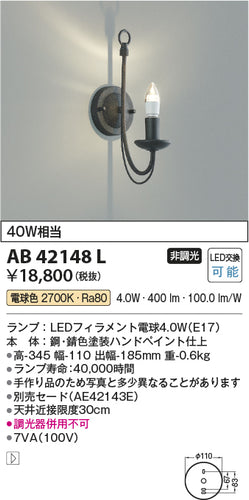 コイズミ（KOIZUMI）ブラケット AB42148L