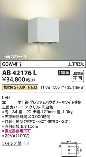 コイズミ（KOIZUMI）ブラケット AB42176L