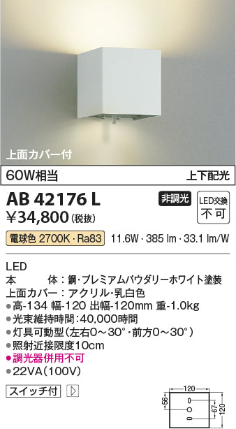 コイズミ（KOIZUMI）ブラケット AB42176L