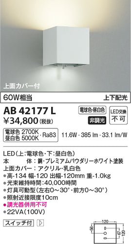 コイズミ（KOIZUMI）ブラケット AB42177L