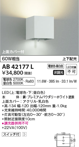 コイズミ（KOIZUMI）ブラケット AB42177L