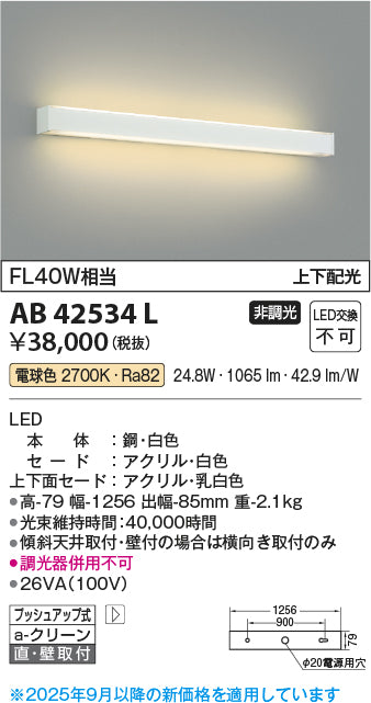 コイズミ（KOIZUMI）ブラケット AB42534L