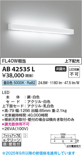 コイズミ（KOIZUMI）ブラケット AB42535L