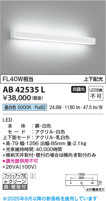 コイズミ（KOIZUMI）ブラケット AB42535L