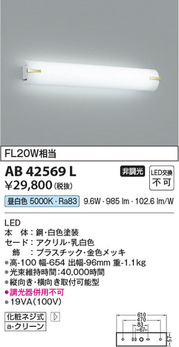 コイズミ（KOIZUMI）ブラケット AB42569L