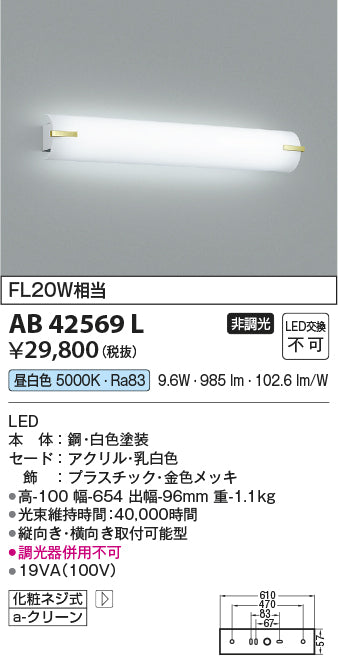 コイズミ（KOIZUMI）ブラケット AB42569L