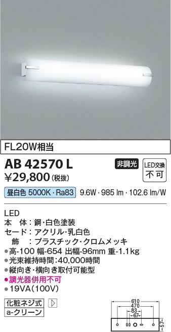 コイズミ（KOIZUMI）ブラケット AB42570L