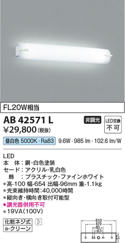 コイズミ（KOIZUMI）ブラケット AB42571L