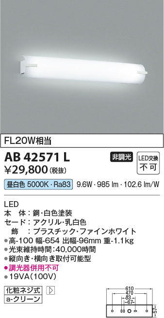 コイズミ（KOIZUMI）ブラケット AB42571L