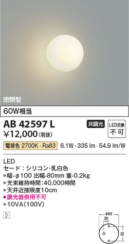 コイズミ（KOIZUMI）ブラケット AB42597L