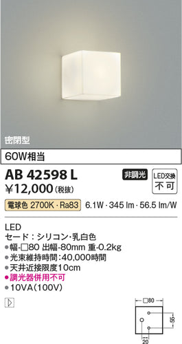 コイズミ（KOIZUMI）ブラケット AB42598L