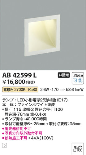 コイズミ（KOIZUMI）ブラケット AB42599L