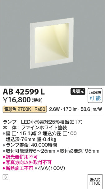 コイズミ（KOIZUMI）ブラケット AB42599L