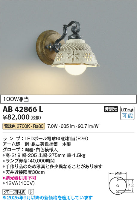 コイズミ（KOIZUMI）ブラケット AB42866L