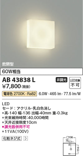 コイズミ（KOIZUMI）ブラケット AB43838L
