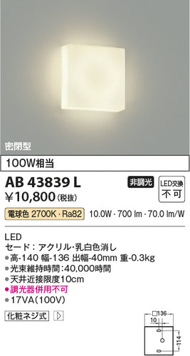コイズミ（KOIZUMI）ブラケット AB43839L