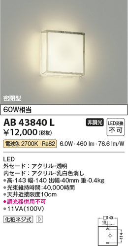 コイズミ（KOIZUMI）ブラケット AB43840L