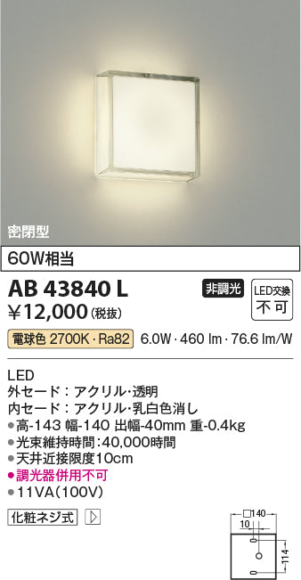 コイズミ（KOIZUMI）ブラケット AB43840L