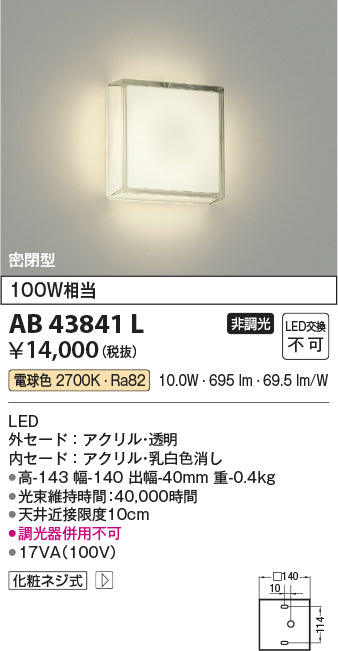 コイズミ（KOIZUMI）ブラケット AB43841L