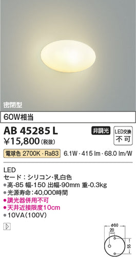 コイズミ（KOIZUMI）ブラケット AB45285L