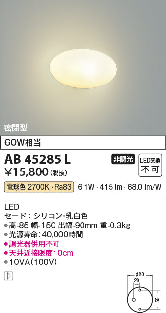 コイズミ（KOIZUMI）ブラケット AB45285L