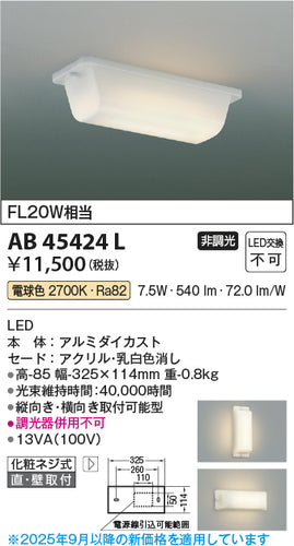 コイズミ（KOIZUMI）キッチンライト AB45424L