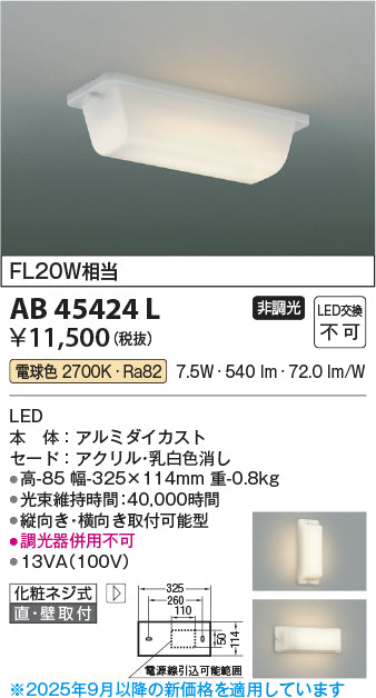 コイズミ（KOIZUMI）キッチンライト AB45424L