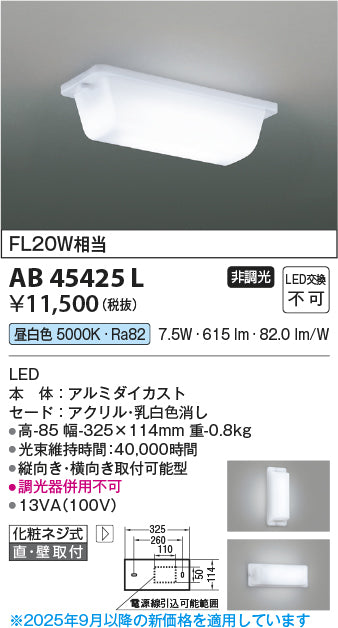 コイズミ（KOIZUMI）キッチンライト AB45425L