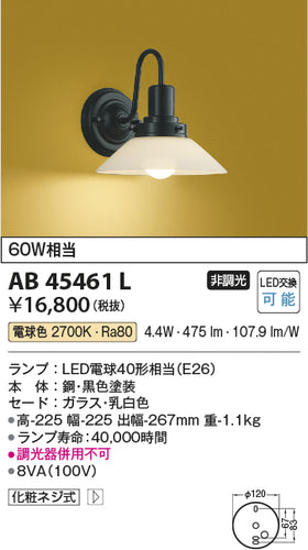 コイズミ（KOIZUMI）ブラケット AB45461L