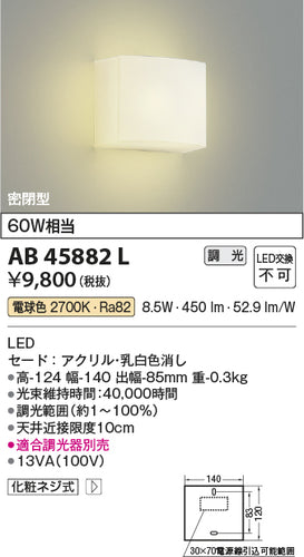 コイズミ（KOIZUMI）ブラケット AB45882L