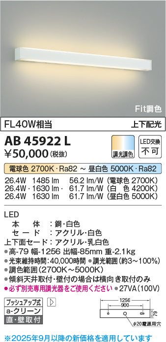 コイズミ（KOIZUMI）ブラケット AB45922L