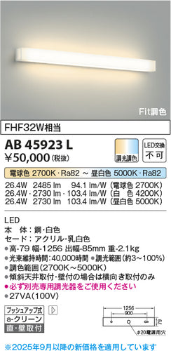 コイズミ（KOIZUMI）ブラケット AB45923L