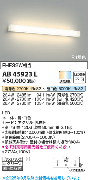 コイズミ（KOIZUMI）ブラケット AB45923L