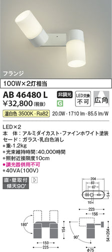 コイズミ（KOIZUMI）スポットライト AB46480L