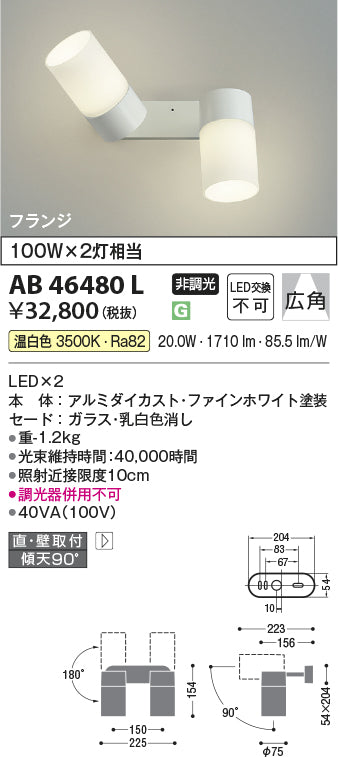 コイズミ（KOIZUMI）スポットライト AB46480L